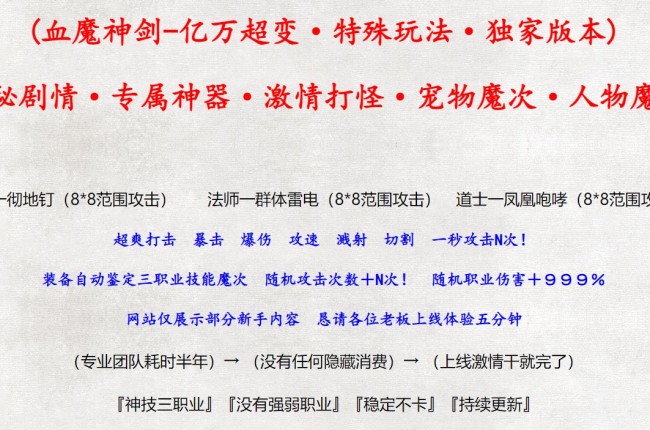 3-402最新独家血魔神剑亿万超变剧情专属神器无限刀三职业传奇版本-自动回收-翎风引擎