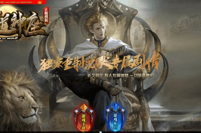 全网最新独家古道神座复古沉默专属正版开区单职业传奇版本-第七大陆-自动回收-带完整攻略-996PC引擎