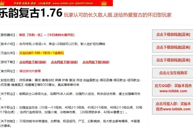 4-432最新独家1.76乐韵复古特戒小极品三职业耐玩传奇版本-兑换斗笠-六大新衣-ESP插件-GOM引擎