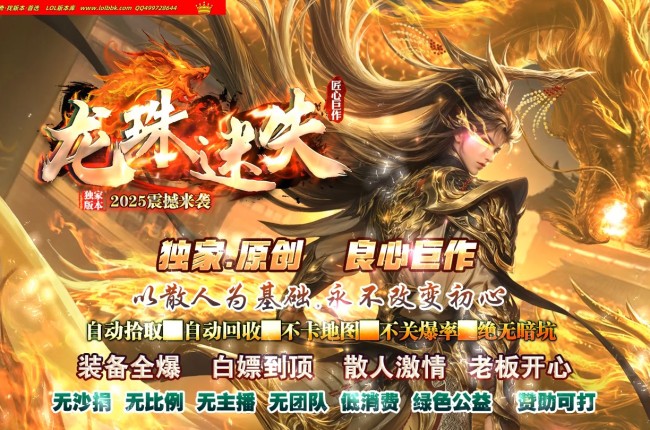 3-922最新独家龙珠迷失神器正版开区单职业传奇版本-第六大陆-冠名大哥-ESP插件-GOM引擎