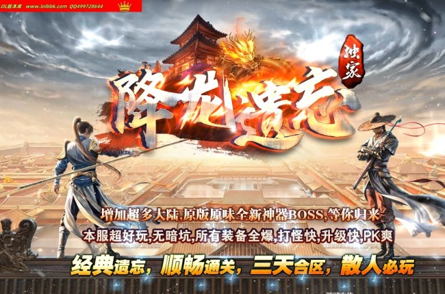 全网最新独家降龙遗忘复古神器三职业传奇版本-第七大陆-降龙战神-自动回收-ESP插件-GOM引擎