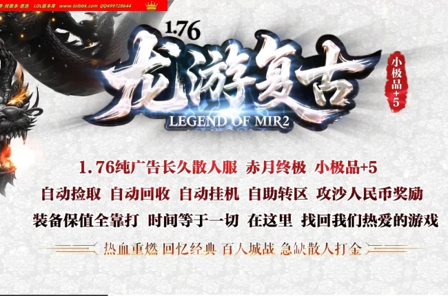 4-638精修-最新独家1.76龙游复古神通血脉复古三职业小极品传奇版本-自动回收-隐藏地图多-996PC引擎