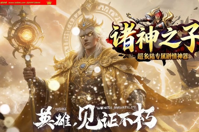 4-255最新独家诸神之子特色剧情专属神器单职业传奇版本-第17大陆-智能假人-ESP插件-GOM引擎