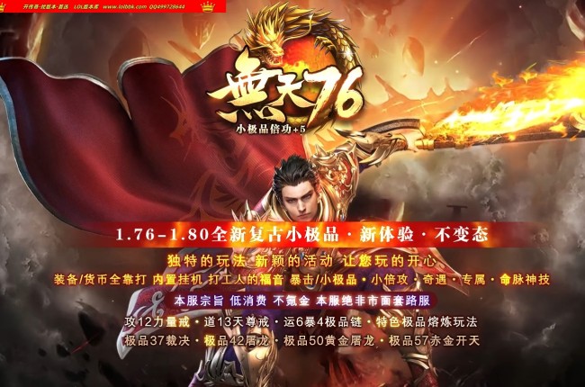 3-925最新独家無天1.76-1.80复古小极品倍攻+5三职业传奇版本-幽冥蛊毒-元素洗练-ESP插件-GOM引擎