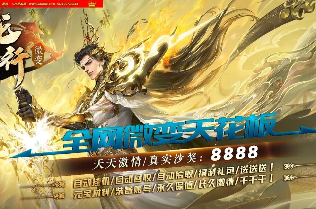 4-396最新独家龙行天下微变BUFF激情神器单职业传奇版本-第六大陆-自动回收-带假人-ESP插件-GOM引擎