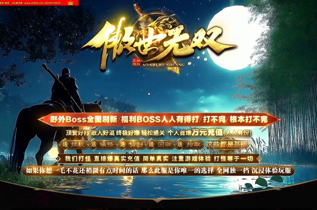 4-168最新独家傲世无双专属神器开区单职业传奇版本-第九大陆-自动回收-ESP插件-GOM引擎