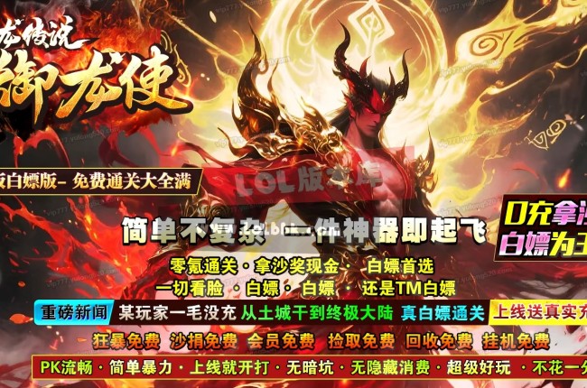 3-681最新独家御龙传说之御龙使专属神器攻速单职业传奇版本-第七大陆-ESP插件-GOM引擎
