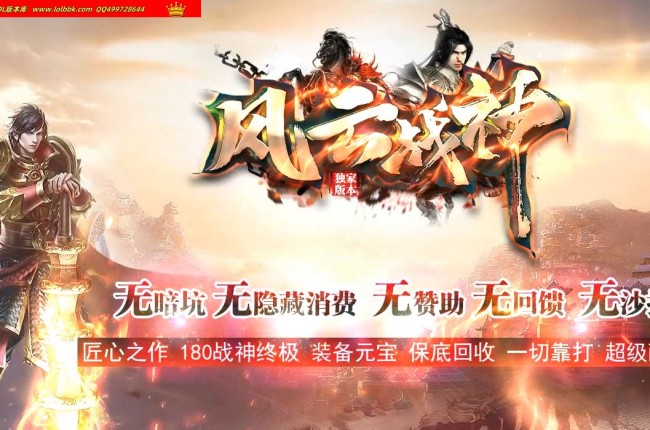 3-912最新独家1.80风云战神+1复古三职业职业传奇版本-血石升级-剑甲互换-ESP插件-GOM引擎