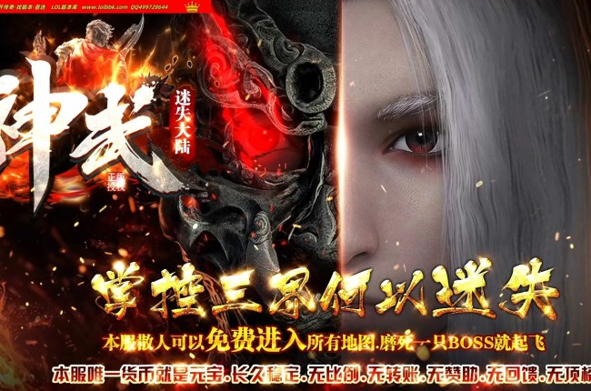 4-076最新独家神武迷失大陆第五季神器激情单职业传奇版本-神秘大陆-战宠系统-ESP插件-GOM引擎