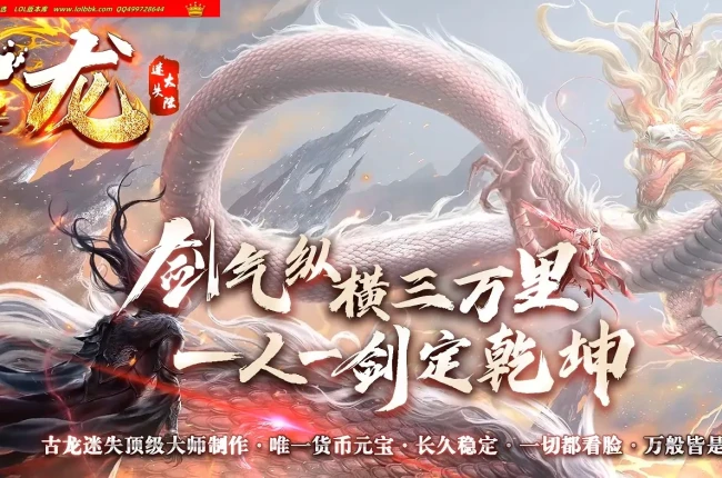 4-822精修-最新独家新古龙迷失大陆超变无限刀单职业传奇-第12大陆-智能假人-ESP插件-自动回收-GOM引擎