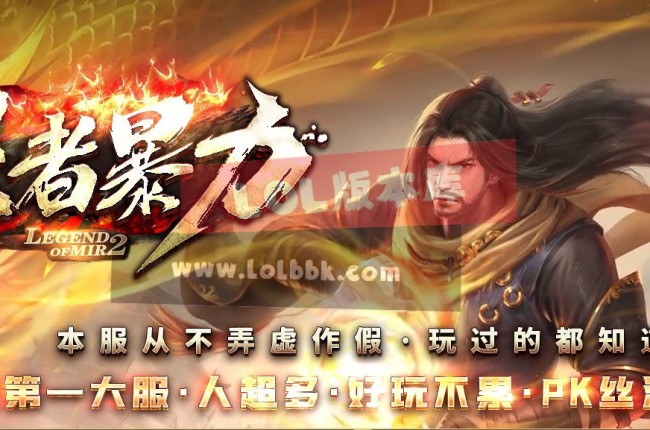 3-796最新独家王者暴力神器单职业传奇版本-第十大陆-元素之神-遗忘封神-ESP插件-GOM引擎