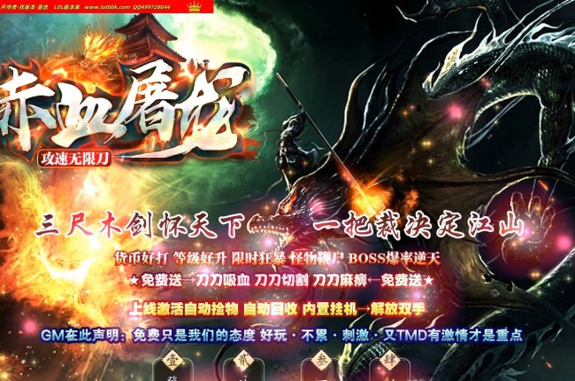 3-927最新独家赤血屠龙攻速无限刀专属神器单职业传奇版本-第七大陆-魔幻星宫-ESP插件-GOM引擎