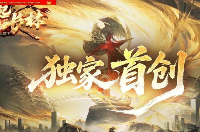 3-930最新独家风起长林剧情专属神器单职业传奇版本-第五大陆-天书系统-剧情任务-翎风引擎