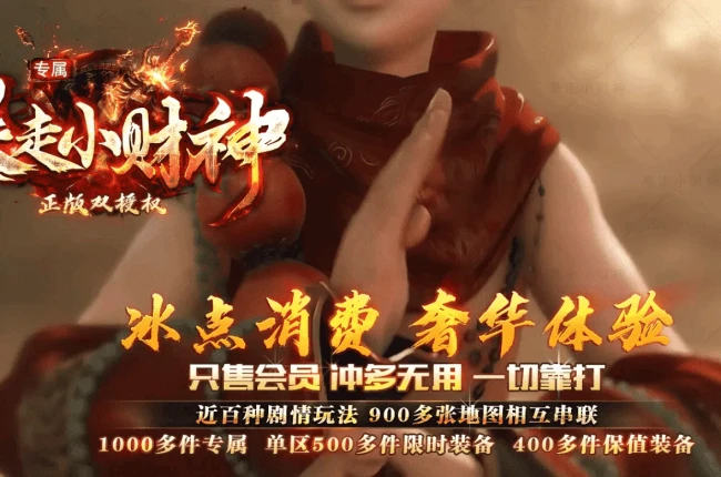 【暴走小财神】第二季-剧情专属-神器攻速-单职业-轩辕神剑-福运抽签-15大陆【九哥制作】
