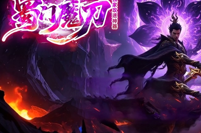 4-311最新独家蜀门魔刀专属神器攻速无限刀单职业传奇版本-第六大陆-自动回收-ESP插件-GOM引擎