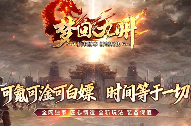 4-297最新独家梦回九州激情神器刀速单职业传奇版本-第五大陆-自动回收-ESP插件-GOM引擎