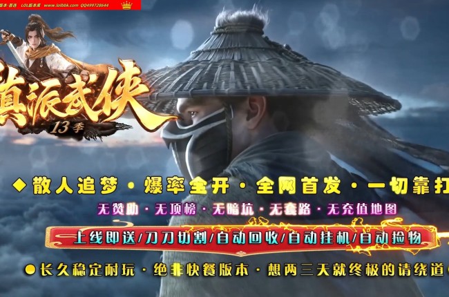 全网最新独家镇派武侠13季剧情专属单职业传奇版本-第20大陆-武侠收集-羁绊BUFF-翎风引擎