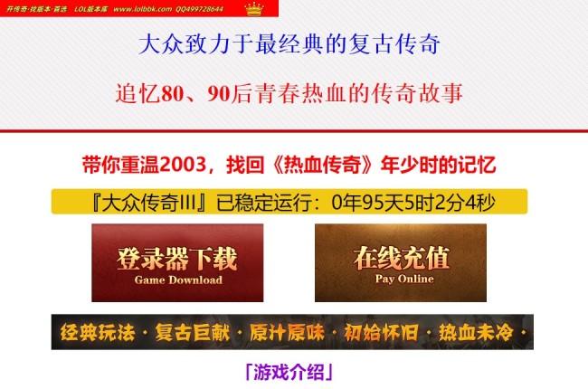 4-030最新独家1.80大众公益第三季攻速复古三职业传奇版本-第三大陆-生肖宝塔-ESP插件-GOM引擎