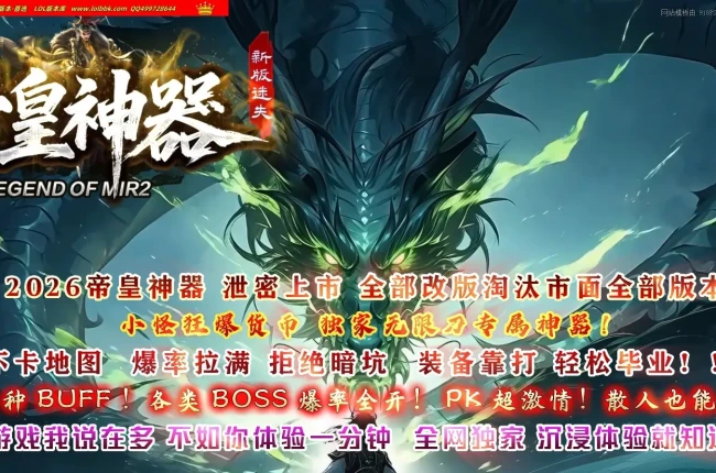 4-515最新独家帝皇神器无限刀迷失单职业传奇版本-第七大陆-自动回收-带假人-ESP插件-GOM引擎