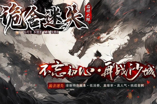 4-312最新独家诡舍迷失激情神器无限刀单职业传奇版本-第17大陆-自动回收-带假人-ESP插件-GOM引擎