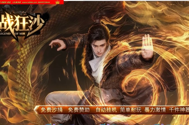 3-986最新独家血战狂沙迷失神器无限刀神器单职业传奇版本-第七大陆-冠名大哥-ESP插件-GOM引擎