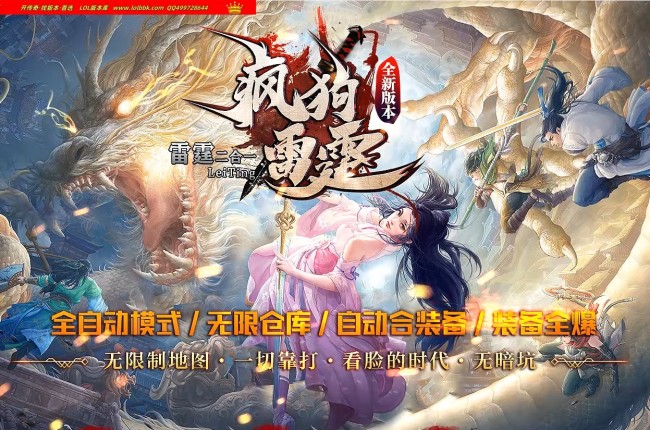 4-270最新独家疯狗雷霆2合1激情复古无限刀微变单职业传奇版本-第四大陆-自动回收-ESP插件-GOM引擎