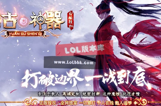 3-502最新独家远古神器沉默专属攻速单职业传奇版本-第四大陆-全满奖励-ESP插件-GOM引擎