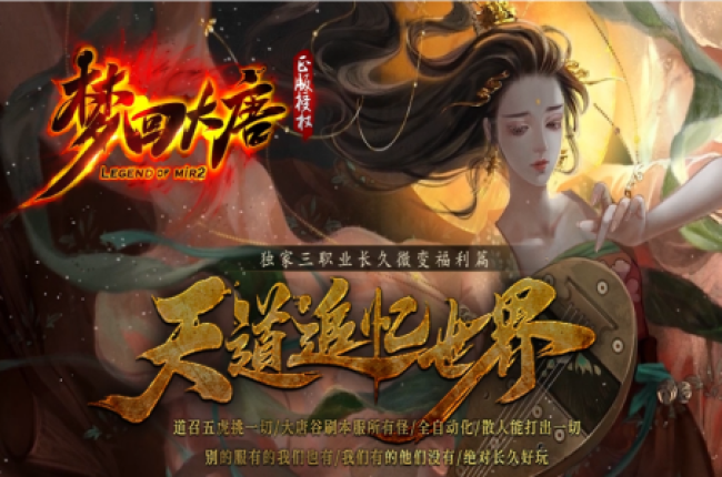 3-326最新独家1.76梦回大唐复古微变小极品+7三职业传奇版本-第四大陆-ESP插件-GOM引擎