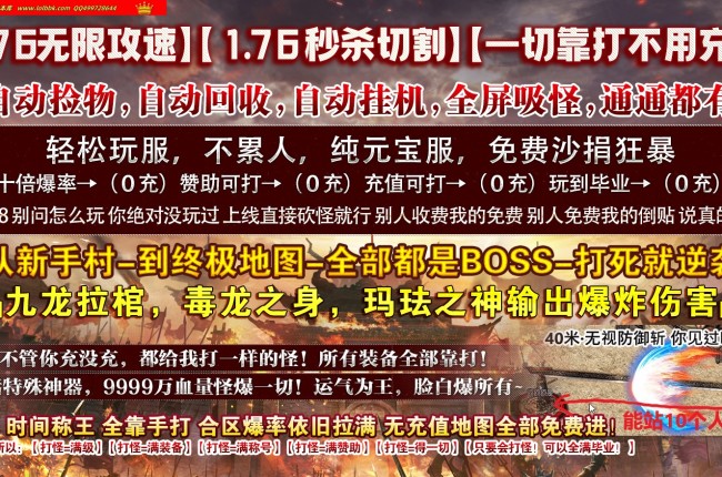 4-408精修-最新独家1.76不朽不灭无限攻速40米长刀小极品+7复古三职业传奇版本-第四大陆-ESP插件-GOM引擎