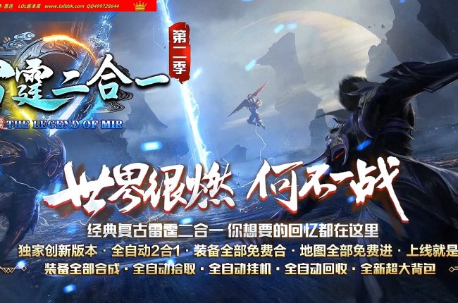 4-443最新独家抖音很火的全屏火雨雷霆2合1微变三职业传奇版本-第四大陆-智能假人-ESP插件-自动回收-GOM引擎