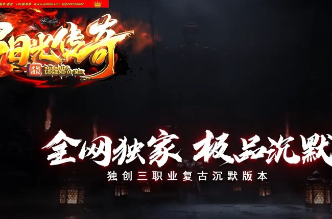 4-029最新独家阳光传奇特色三职业复古沉默传奇版本-第二大陆-自动回收-冰雪天地-新GOM引擎