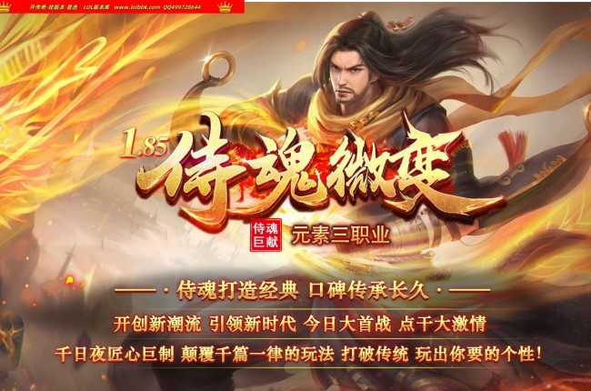 2-978最新独家1.85侍魂微变元素三职业传奇版本-装备鉴定-剑甲增幅-强化洗练-新GOM引擎