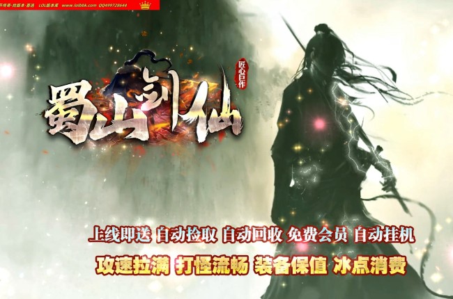 3-901最新独家蜀山剑仙众神之战沉默专属单职业传奇版本-第19大陆-装备强化-狂暴之城-新GOM引擎