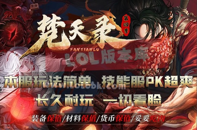 3-734最新独家梵天录第五季神器单职业传奇版本-第七大陆-时装首饰-技能强化-翎风引擎