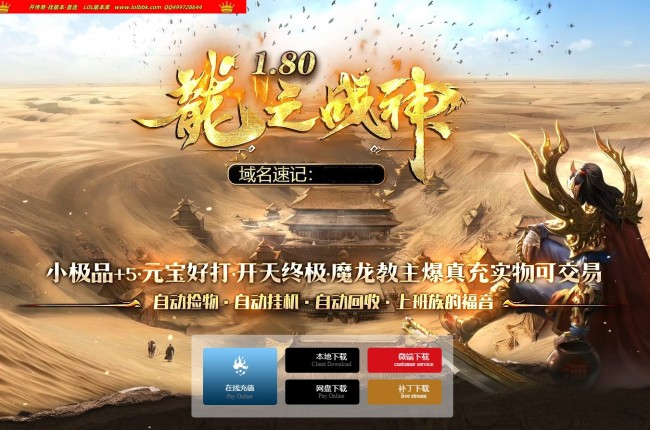 4-380最新独家1.80龍之战神小极品+5复古三职业传奇版本-第二大陆-自动回收-智能假人-ESP插件-GOM引擎
