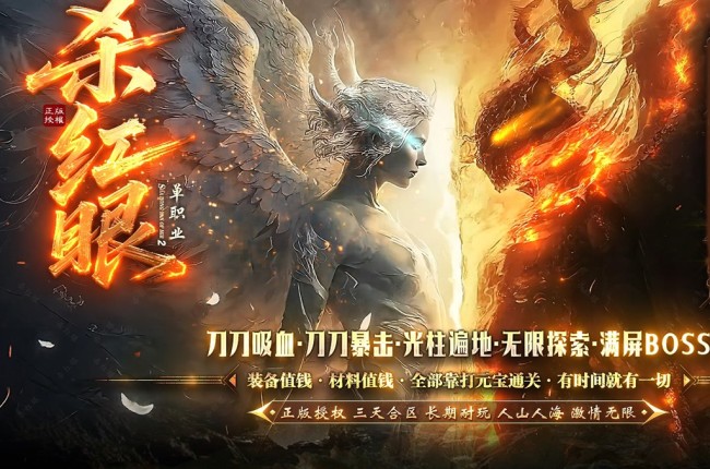 4-353最新独家杀红眼剧情专属神器无限刀单职业传奇版本-第21大陆-自动回收-智能假人-ESP插件-GOM引擎