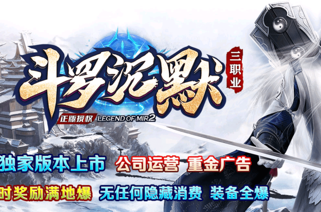 【斗罗沉默】特色复古三职业-GM基地-第二大陆-坐骑系统-自动回收-技能大使【玩家上传】