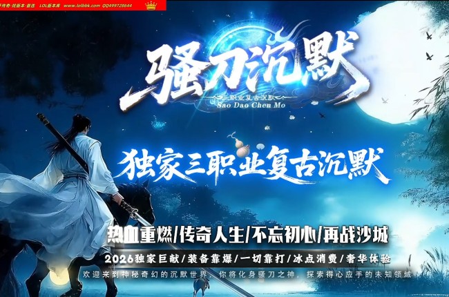 4-203最新独家骚刀沉默公益复古微变三职业传奇版本-第四大陆-自动回收-带假人-ESP插件-GOM引擎