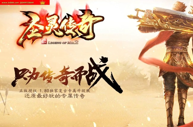 4-229最新独家1.80圣灵传奇复古专属升级版微变神器三职业传奇版本-第七大陆-自动回收-翎风引擎