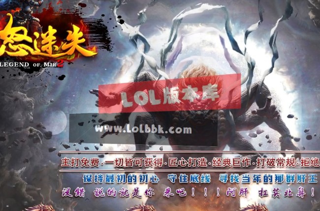 全网最新独家狂怒迷失复古三职业传奇版本-第十五大陆-万人敬仰-魔童脑海-ESP插件-GOM引擎
