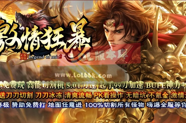 3-286最新独家激情狂暴公益大陆无限刀神器单职业传奇版本-第十二大陆-ESP插件-GOM引擎