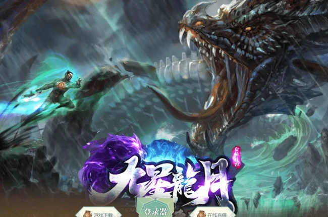 【九星龍月】专属神器-超强BUFF-单职业版本-自动回收-自动拾取-神魔修炼-首爆奖励【九哥制作】