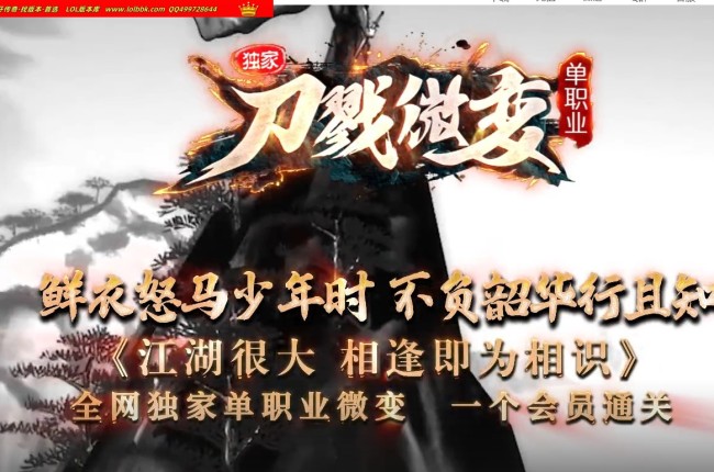 3-789最新独家刀戮微变专属神器单职业传奇版本-第四大陆-特殊锻造-星装系统-ESP插件-GOM引擎