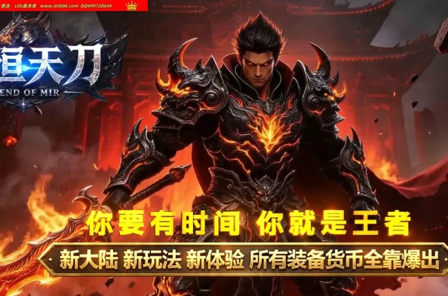 全网最新独家永恒天刀攻速无限刀神器单职业传奇版本-第六大陆-自动回收-ESP插件-GOM引擎