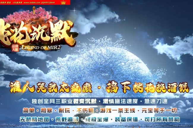 2-360最新独家桃花沉默专属神器单职业传奇版本-世界地图-切割锻造-超多大陆-ESP插件-GOM引擎