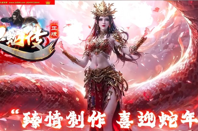 3-849最新独家灵蛇传专属复古神器单职业传奇版本-第四大陆-女神专属-ESP插件-GOM引擎