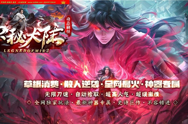 全网最新独家神秘大陆剧情专属神器单职业传奇版本-第26大陆-自动回收-ESP插件-GOM引擎