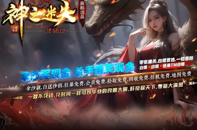 4-568最新独家神之迷失新篇章无限刀神器单职业传奇版本-第15大陆-智能假人-ESP插件-自动回收_GOM引擎