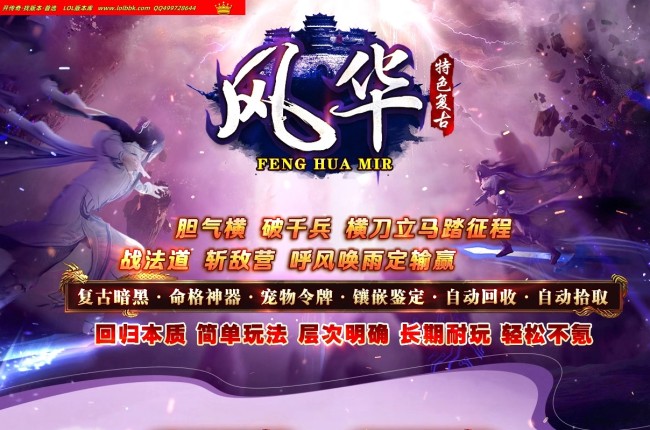 4-114最新独家风华传奇特色暗黑鉴定复古三职业传奇版本-第五大陆-命格抽取-六大秘境-宝宝令牌-翎风引擎