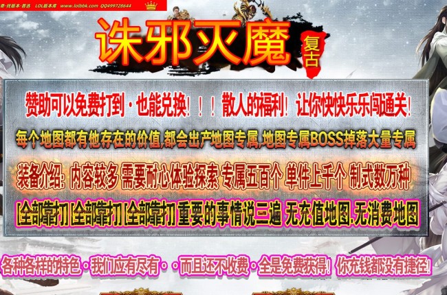 3-971最新独家无尽诛邪灭魔录复古到微变三职业传奇版本-第三大陆-大背包自动回收-翎风引擎【玩家上传】